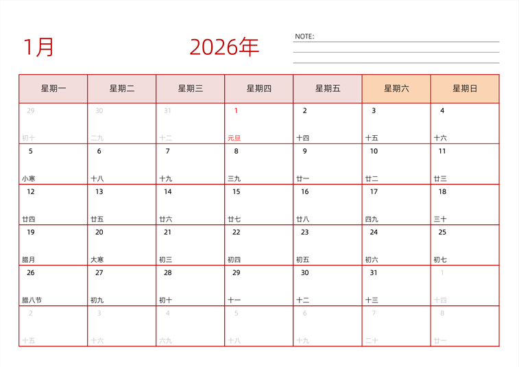 2026年1月日历